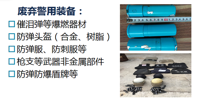 1562747092621206.png 4.4.1为公安部废弃警用装备安全处置提供了可靠方案.png